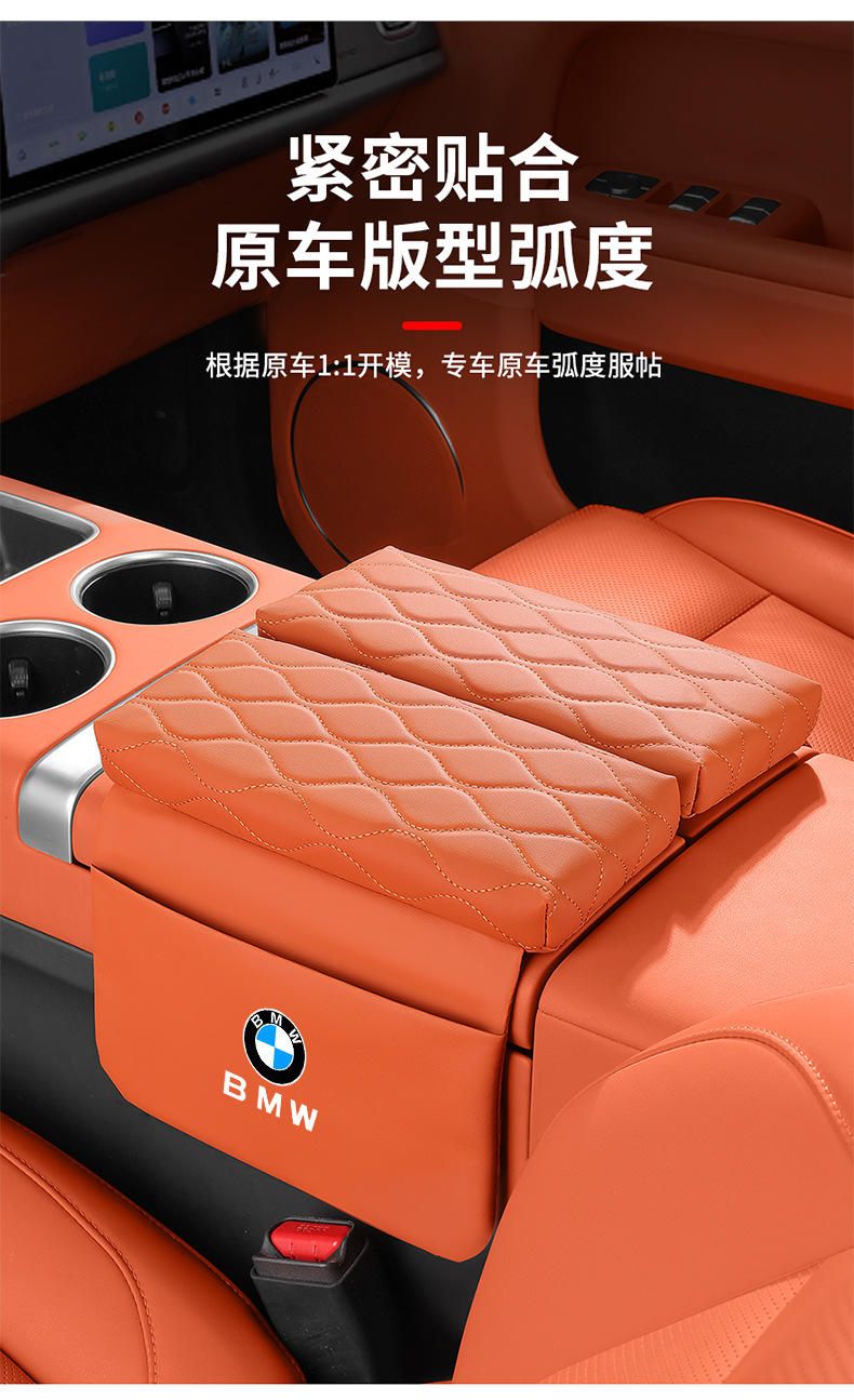Suitable for Bmw X5X7X3X6 Car Armrest Box Heightening Pad Cover 3 Series 5 Series Protective Cover Decorative Accessories