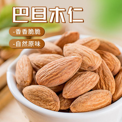 塩グラタン無殻巴旦木大扁桃仁独立包装開袋即食妊婦学生ナッツ間食干物