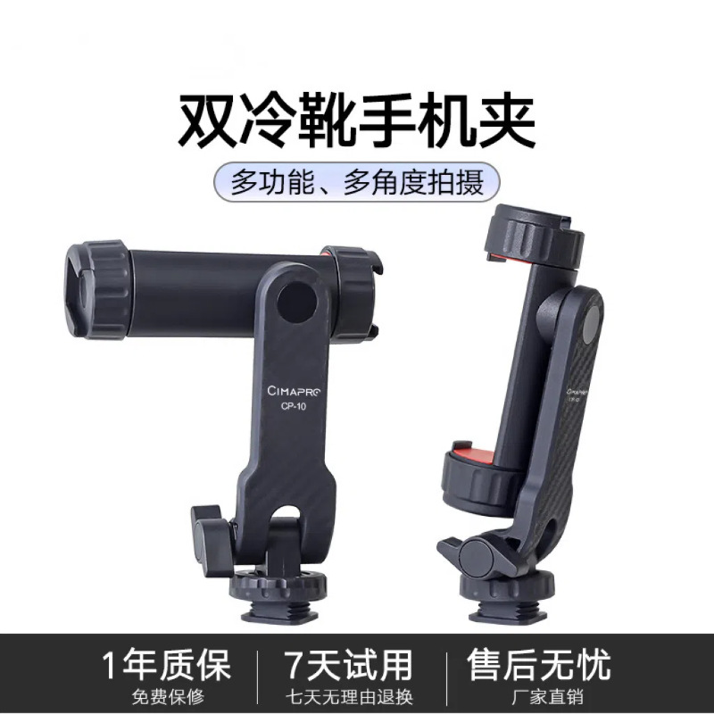 360 ° Adjustable Mobile Phone Clip Double-Ended Cold Shoe Hot Shoe Slr Mirrorless Fixed Live Broadcast Bracket Horizontal and Vertical Screw Rotation