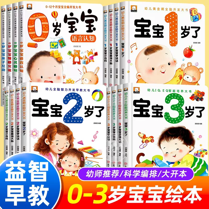 幼儿启蒙早教书宝宝绘本1-2-3岁儿童益智认知幼儿学说话亲子阅读