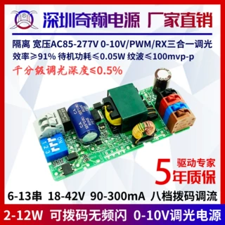 0-10V调光电源3w5w7w9w10w12w36v射灯隔离宽压无频闪LED驱动电源