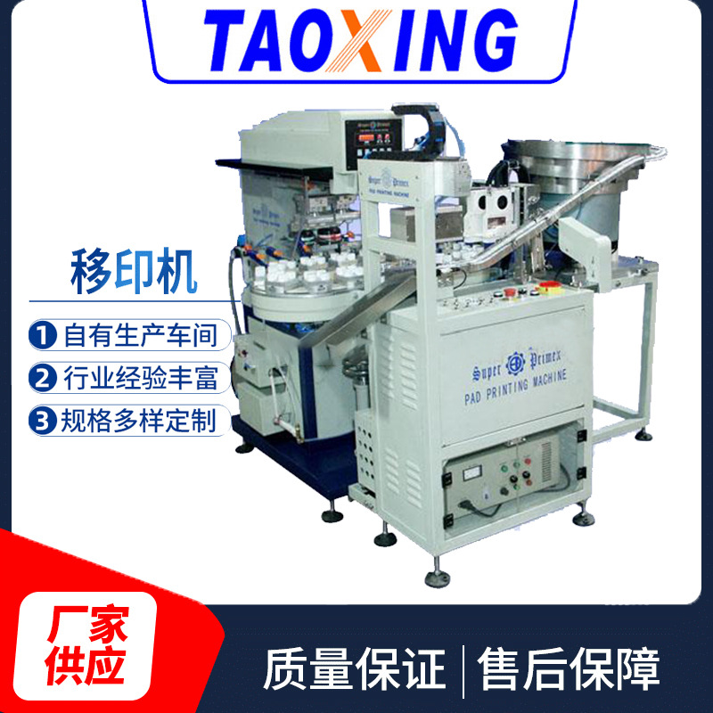 雙色印刷機 濤興全自動瓶蓋移印機 全自動運輸帶移印機廠家直銷