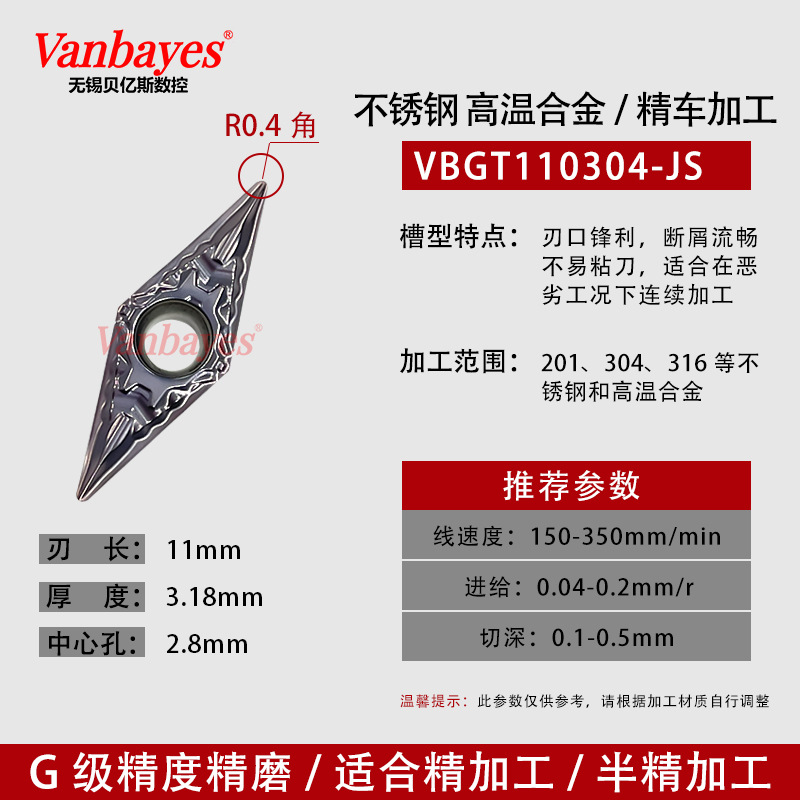 10개)VBGT110304-JS 스테인레스 스틸 고온/미세 연삭 칩