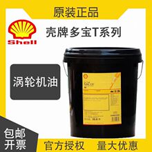 壳牌多宝TurboT22 T32 T46 T68 T100汽轮涡轮机燃气专用透 平机油