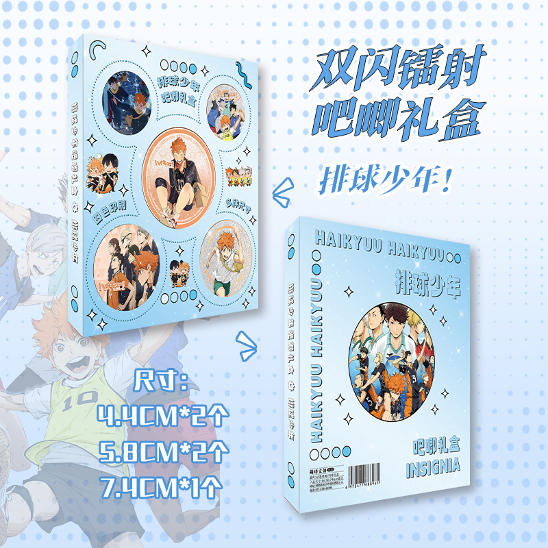 排球少年吧唧主图3 拷贝