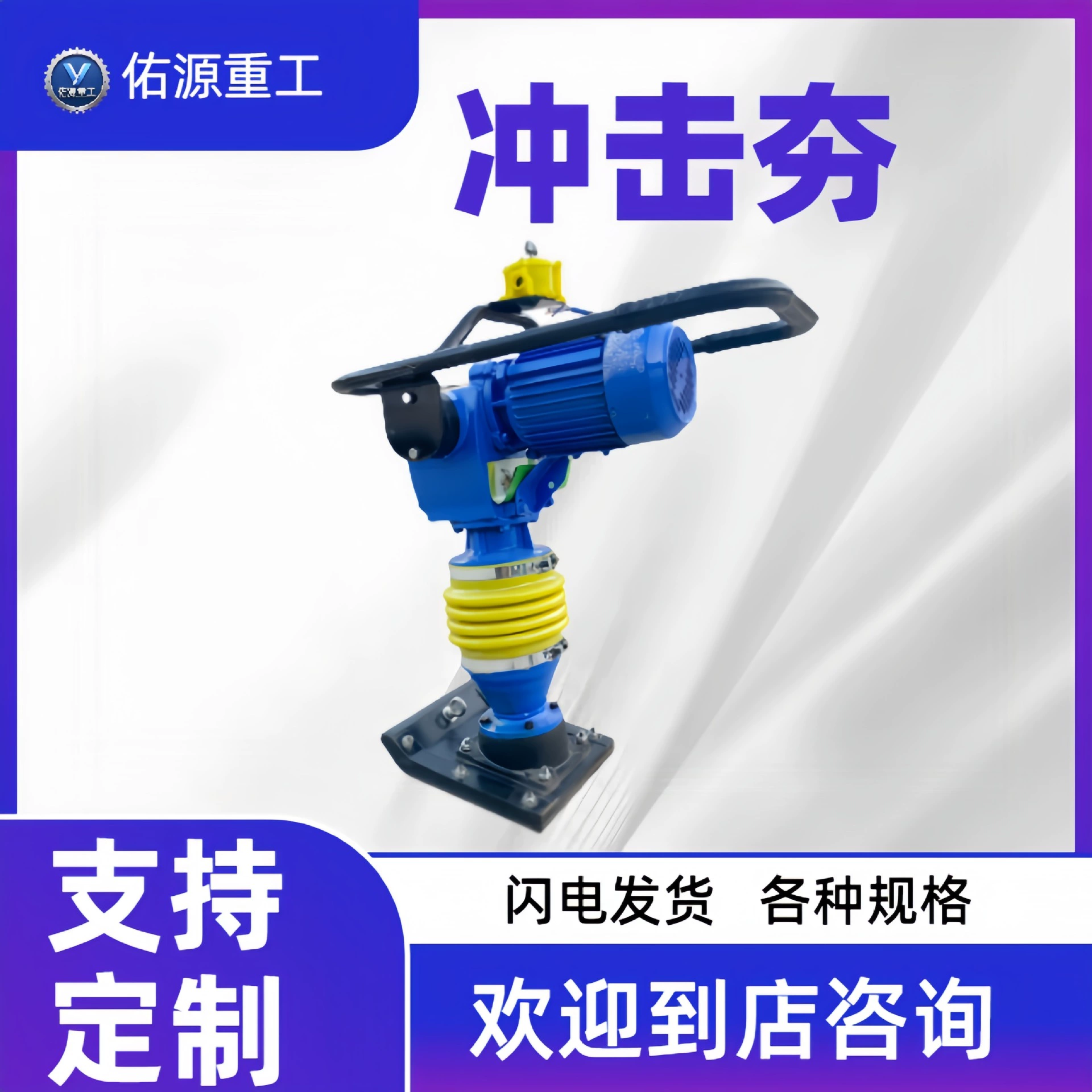 Вибротрамбовка вертикальная, строительная, для уплотнения грунта, малая, ручная, электрическая, ударная.