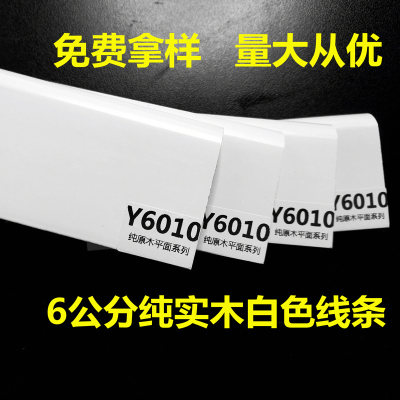 6cm烤漆实木白色踢脚线黑色铝合金极窄地脚线T脚线门套定制包边线|ru