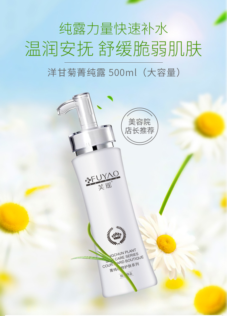 洋甘菊菁纯露_01