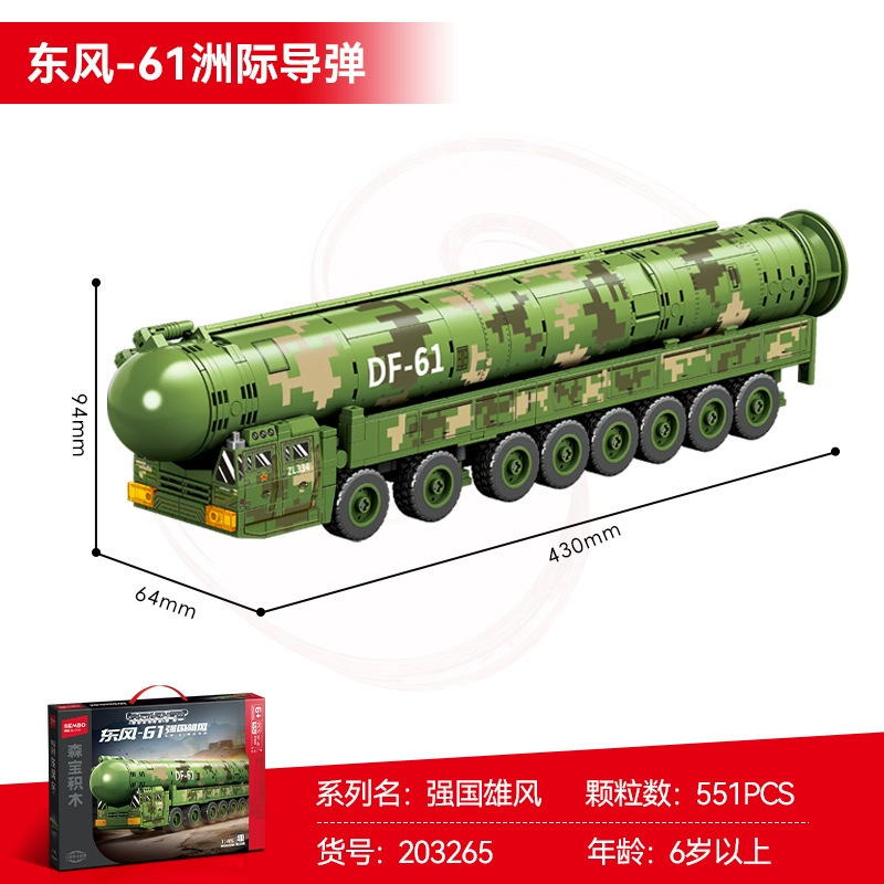 Dongfeng 61 intercontinental missile vehicle 5512 particles [color box]