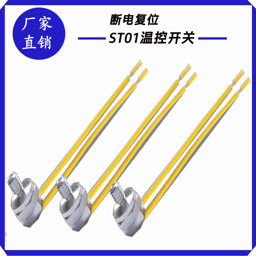 替代ThermikST01纽扣温控器纽扣型过热保护器小家电高压温控开关