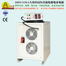 �V�|�Դ�S��ֱ�N200V150A�L���͸��lֱ���_�P�Դ�Ӿ�T���Դ