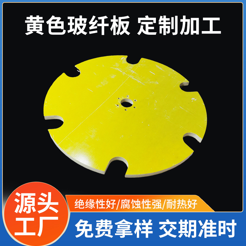 3240环氧板 耐高温环氧树脂板 黄色酚醛环氧玻璃布层压板绝缘