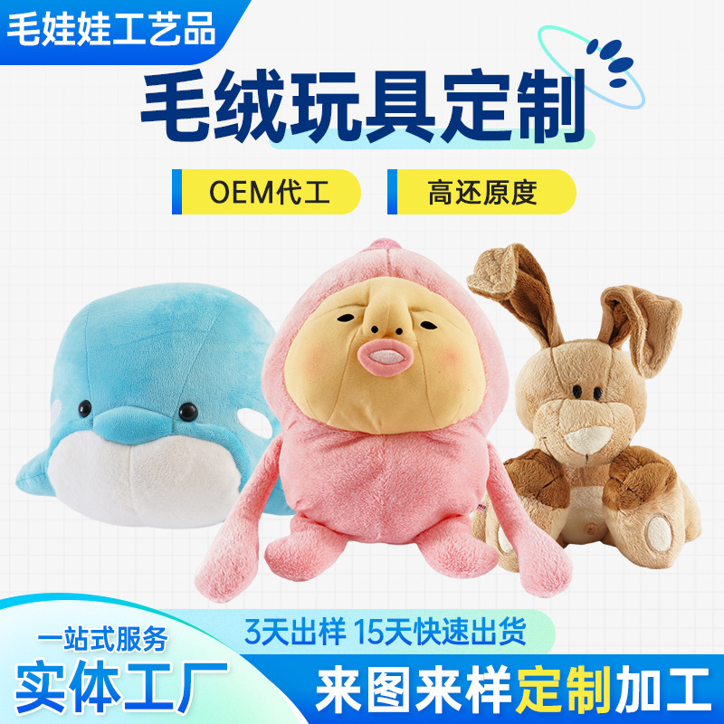 ぬいぐるみカスタマイズ企業マスコットカスタマイズされた工場カスタマイズされた人形おもちゃぬいぐるみ|undefined