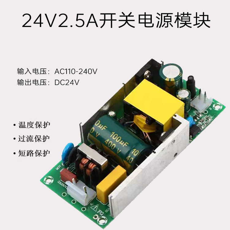AC-DC开关电源模块60W功率24V2.5A直流水泵电机净水器稳压适配器