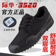 包邮3520际华迷彩鞋透气防滑耐磨劳保鞋工地黄胶鞋帆布解放鞋子男