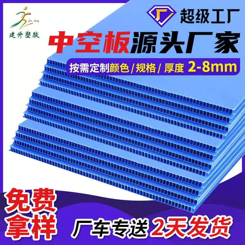 工厂批发蓝色中空板阻燃防潮pp塑料万通板垫板S型纹路中空板厂家