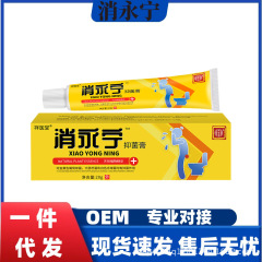 祥医堂消永宁乳膏正品草本萃取抑菌痔疮消肉球男女厂家现货批代发