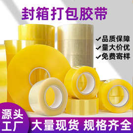 透明胶带大卷加厚加粘电商快递封箱打包专用60宽工厂直销整箱批發