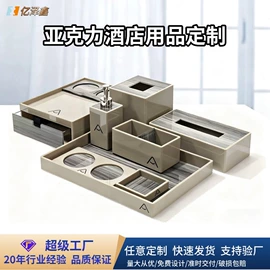 其他酒店用品;其他有机玻璃;收纳盒
