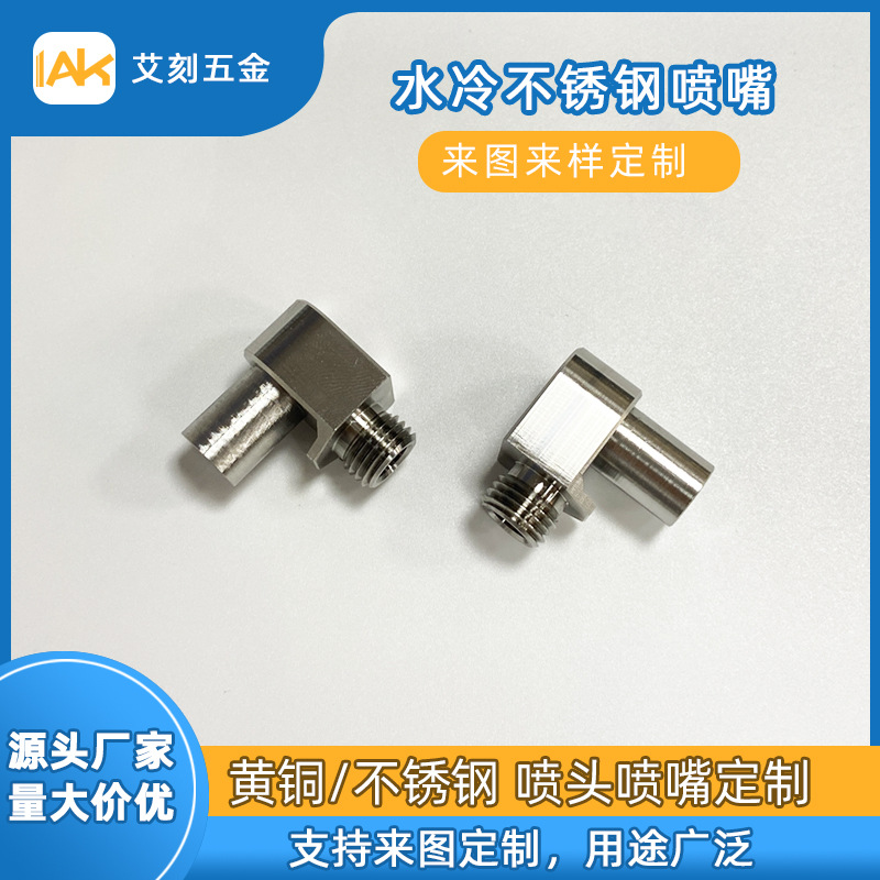 不锈钢水冷喷嘴高压喷雾头清洁清洗喷头消防洗车机喷嘴源头工厂