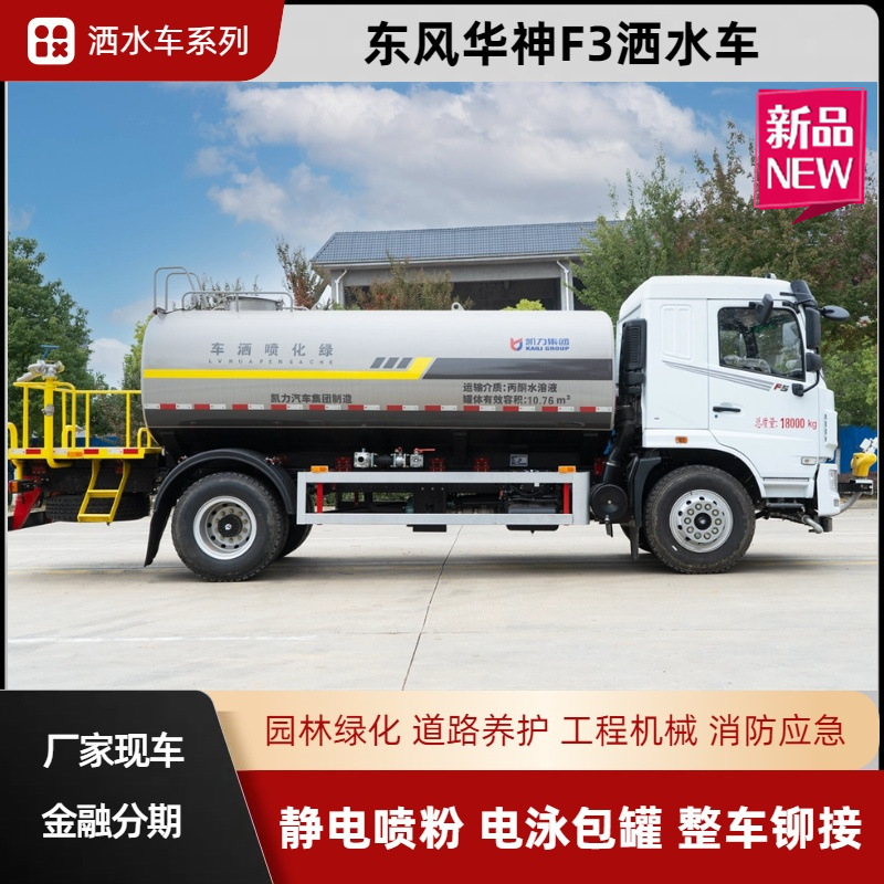 Dongfeng Huashen Kl6 New 12-Ton Sprinkler Truck, Spray Truck, Greening Spray Truck Equipped with 30m Sprayers