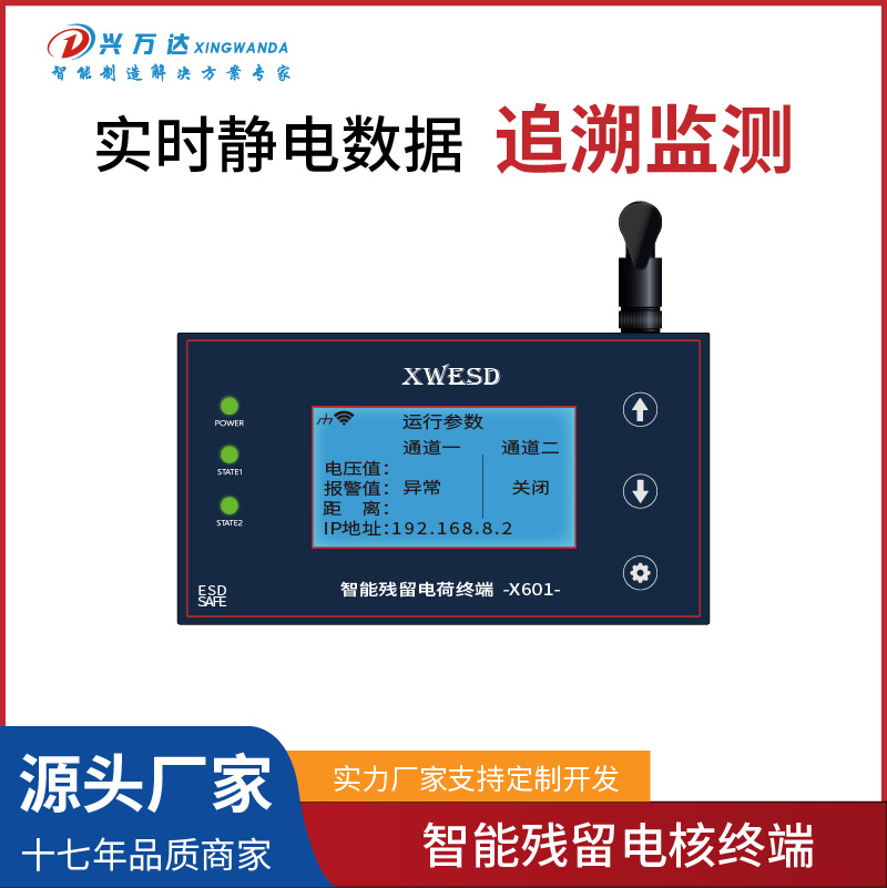 兴万达在线表面静电电压监测仪表电静电电压传感器表面静电压监控