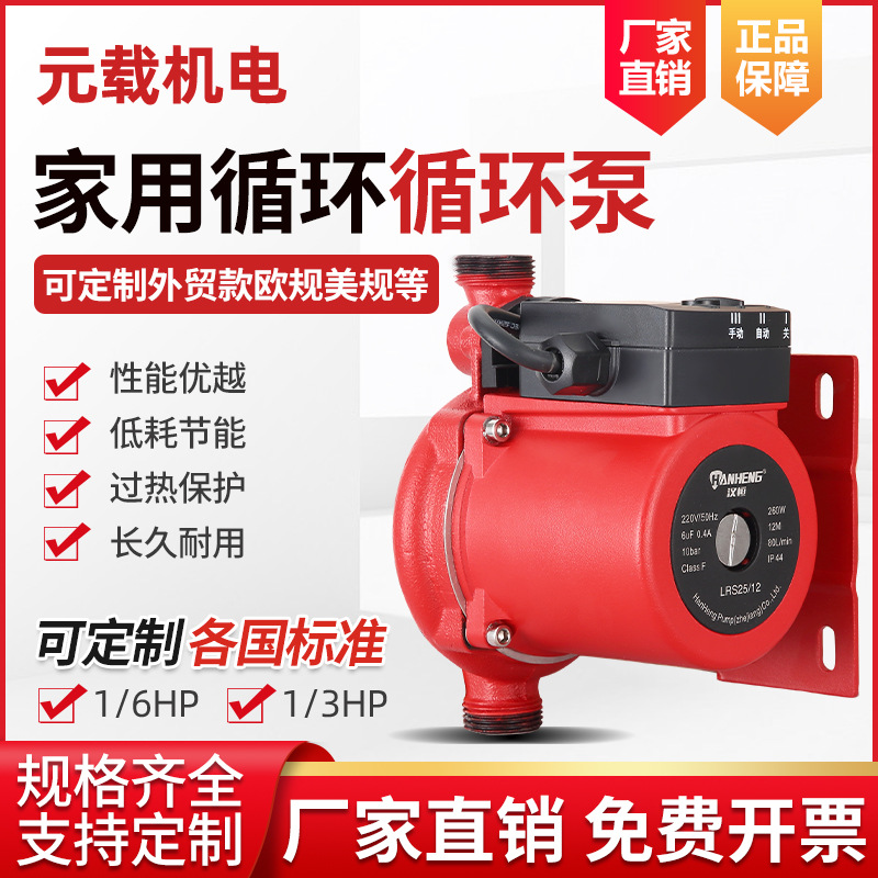 自动加压泵RS家用BP增压127V热水器110V屏蔽泵美规冷热水循环泵