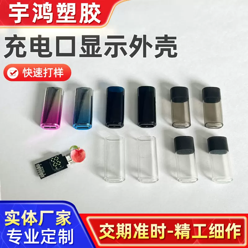 定制适用于苹果数显充电器跑马灯电镀外壳 USB数据线透明胶壳厂家