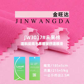215g未来棉针织布料  冰凉感索罗娜平纹汗布 春夏潮牌T恤套装面料
