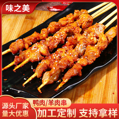 厂家批发商用大肉串烧烤食材烤肉串冷冻调理羊肉风味美味鸭肉串|ru