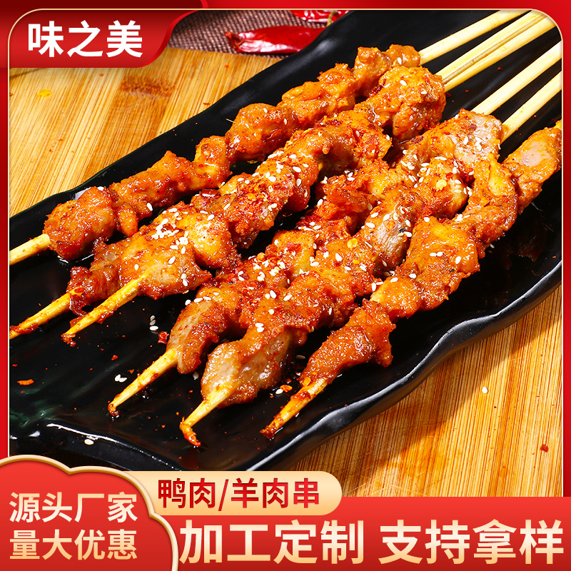 厂家批发商用大肉串烧烤食材烤肉串冷冻调理羊肉风味美味鸭肉串|ru