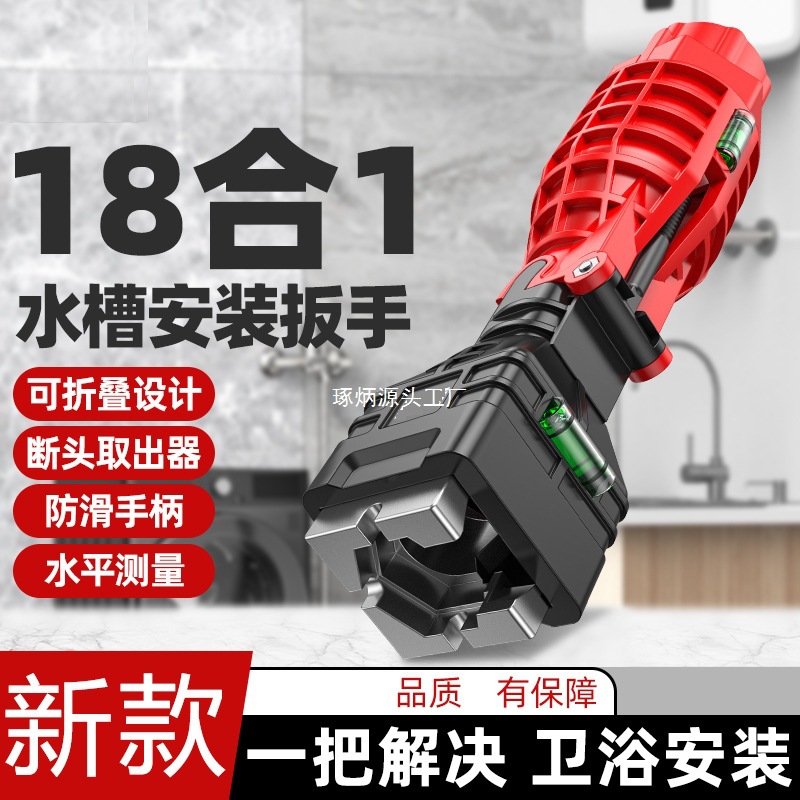 家用水槽扳手卫浴十八合一多功能水龙头水管拆卸安装五金工具