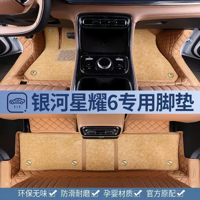 Ayaqaltılar (Kovriklər), Xingyao 6 Special Car Floor