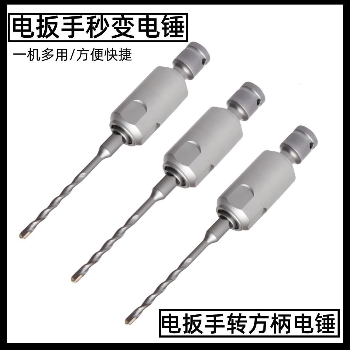 锂电电动扳手转四方冲击电锤转接头