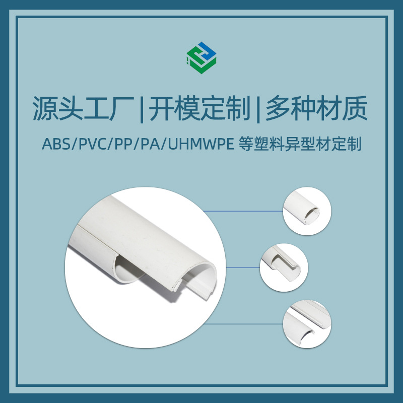 PVC塑料拼接半圆管组合挤出工艺ABS材质批发硬管线管电线水管