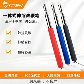 手写笔;教鞭、激光笔;教学演示用品