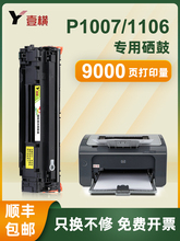 �m�û���P1007����HP LaserJet P1106��ӡ�C̼�ۺ�CC388Aī��388A