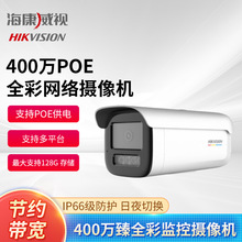 海康威视日夜全彩400万高清网络监控摄像头室外DS-2CD3T47EWDV3-L