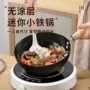 家用不粘多功能迷你平底锅