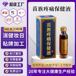 定制苗族疼痛保健液颈肩腰腿疼痛按摩精油艾灸透骨液发热刮痧贴牌