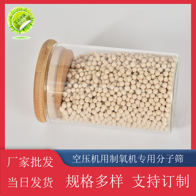 纳米分子筛溶剂气体纯化干燥氧气机分子筛条状分子筛玻璃干燥剂