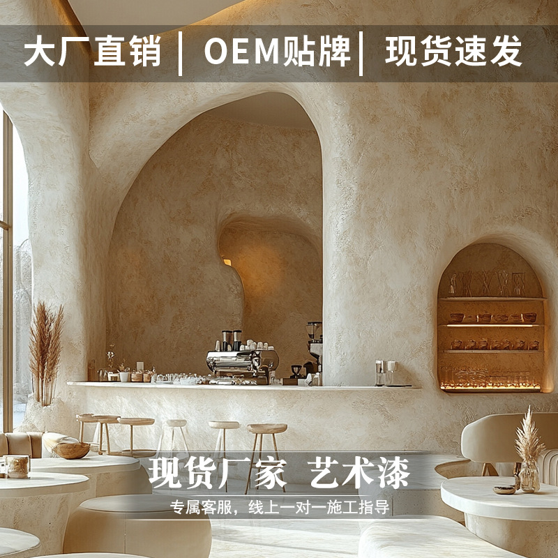极简风微水泥微陶泥内外墙地面咖啡馆无甲醛环保艺术涂料