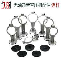 无油空气压缩机配件连杆气泵拉杆泵头连杆铝合金摇摆臂活塞压板块
