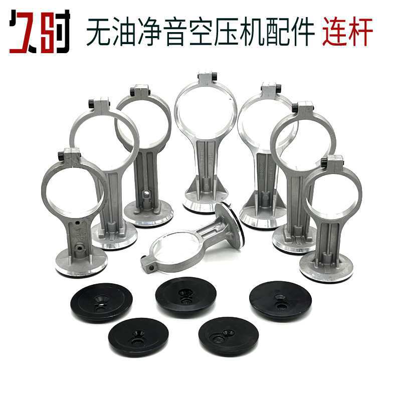 无油空气压缩机配件连杆气泵拉杆泵头连杆铝合金摇摆臂活塞压板块