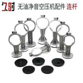 无油空气压缩机配件连杆气泵拉杆泵头连杆铝合金摇摆臂活塞压板块