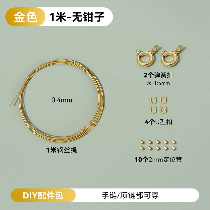 diy材料包批发14K包金钢丝线穿珍珠手链项链饰品串珠弹簧扣材料包|undefined