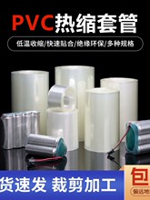 ͸��PVC��s���늳ؽM18650Ƥ�׷��b���oĤ��ȼ���տs�׹�