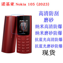 适用于诺基亚Nokia 105 2G (2023) 手机膜 软膜 保护膜 贴膜磨砂