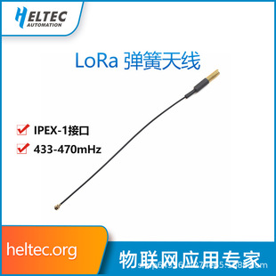 433/470/868/915MHz�����쾀 3dBi�o��ģ�K�����쾀 IPEX U.FL��