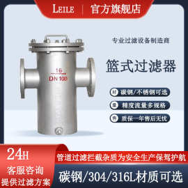 篮式过滤器不锈钢304/316L/碳钢篮式过滤器提篮式过滤器工厂批发